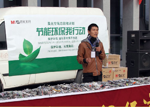 助力“笔芯哥”终圆环保梦——晨光文具“节能环保我行动”
