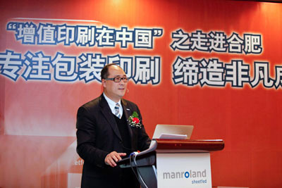 曼罗兰印刷设备部总经理黄卓华先生出席活动并发表题为“全新的曼罗兰”的主题演讲