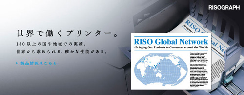 日本理想科学工业株式会社