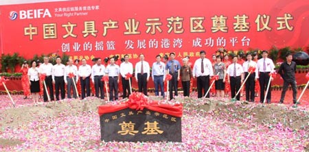 贝发集团董事长邱智铭在中国文具产业示范区奠基仪式与领导、嘉宾合影