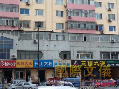 景阳商城文化用品批发市场外观