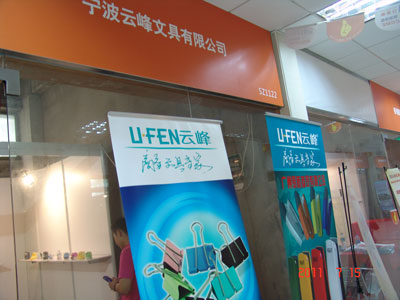 宁波云峰文具有限公司展位，玻璃几乎都被易拉宝广告完全遮盖。