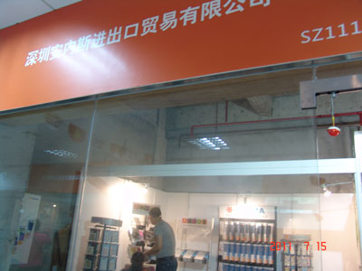 深圳安内斯进出口贸易有限公司展位