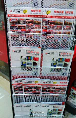 华杰文具：导购手册，以客为本！