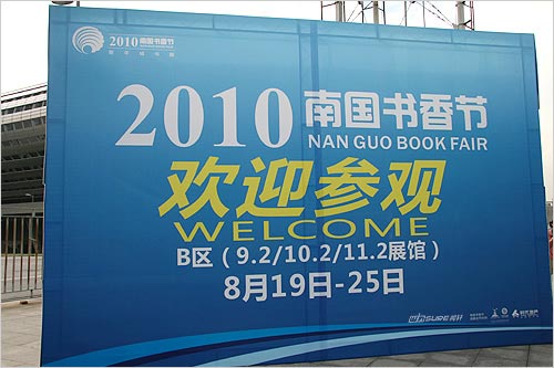 2010南国书香节 70万书迷参与阅读嘉年华