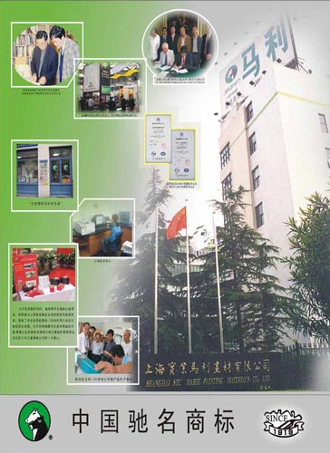 上海实业马利画材有限公司简介