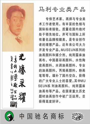 上海实业马利画材有限公司简介