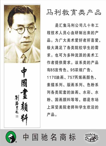 上海实业马利画材有限公司简介