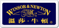 英国温莎·牛顿公司简介