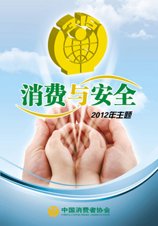 消防与安全