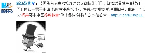 “乔丹”之争引发网络热议，网友纷纷微言大义！