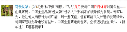“乔丹”之争引发网络热议，网友纷纷微言大义！