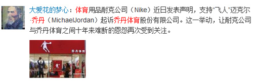 “乔丹”之争引发网络热议，网友纷纷微言大义！