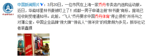 “乔丹”之争引发网络热议，网友纷纷微言大义！
