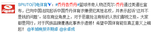 “乔丹”之争引发网络热议，网友纷纷微言大义！