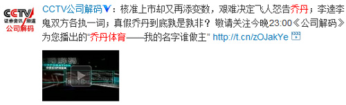“乔丹”之争引发网络热议，网友纷纷微言大义！