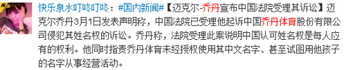 “乔丹”之争引发网络热议，网友纷纷微言大义！