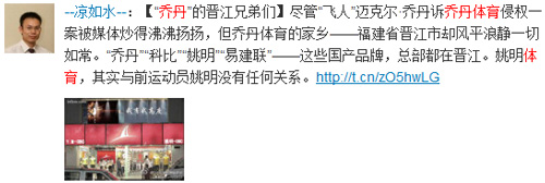 “乔丹”之争引发网络热议，网友纷纷微言大义！