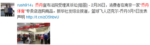“乔丹”之争引发网络热议，网友纷纷微言大义！