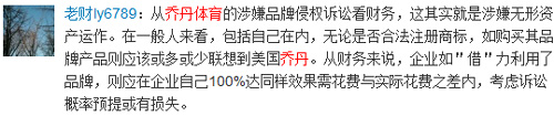 “乔丹”之争引发网络热议，网友纷纷微言大义！