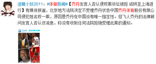 “乔丹”之争引发网络热议，网友纷纷微言大义！