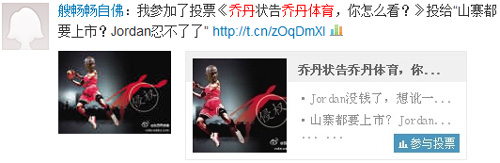 “乔丹”之争引发网络热议，网友纷纷微言大义！