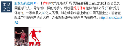 “乔丹”之争引发网络热议，网友纷纷微言大义！