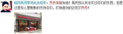 “乔丹”之争引发网络热议，网友纷纷微言大义！