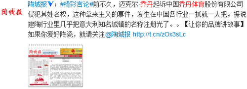 “乔丹”之争引发网络热议，网友纷纷微言大义！