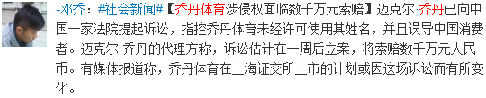 “乔丹”之争引发网络热议，网友纷纷微言大义！