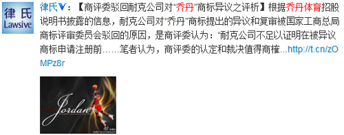 “乔丹”之争引发网络热议，网友纷纷微言大义！