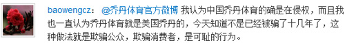 “乔丹”之争引发网络热议，网友纷纷微言大义！