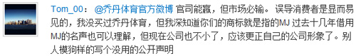 “乔丹”之争引发网络热议，网友纷纷微言大义！