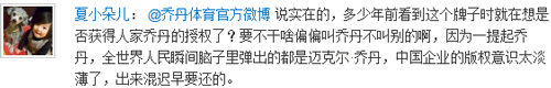 “乔丹”之争引发网络热议，网友纷纷微言大义！