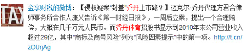 “乔丹”之争引发网络热议，网友纷纷微言大义！