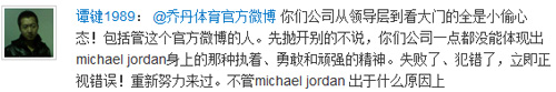 “乔丹”之争引发网络热议，网友纷纷微言大义！
