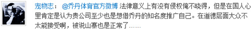 “乔丹”之争引发网络热议，网友纷纷微言大义！