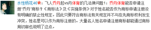 “乔丹”之争引发网络热议，网友纷纷微言大义！