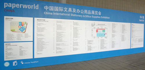 中国国际文具及办公用品展览会 现场导航布景板