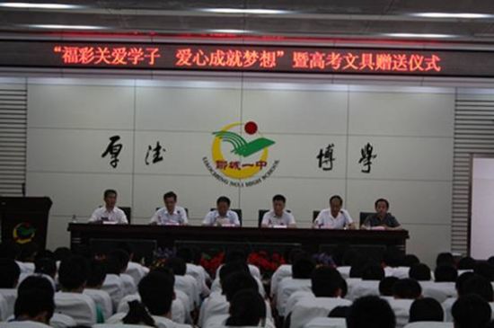 山东聊城福彩公益金购3.3万套文具助力高考考生