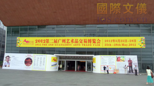 第二届广州艺术品交易博览会(以下简称“艺交会”)现场