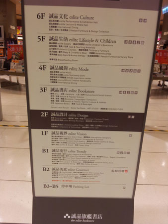 台湾诚品