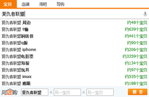 电影《复仇者联盟》热播 大量文具玩具衍生品网上热卖
