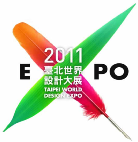 2011台北世界设计大展