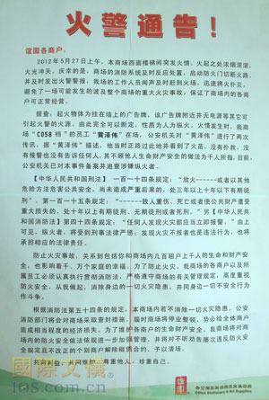 文具批发市场发生火警 消防系统启动保平安！