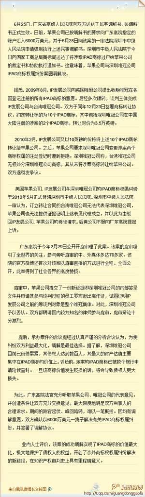 iPad商标案：苹果支付唯冠6000万美元，以和解终结官司