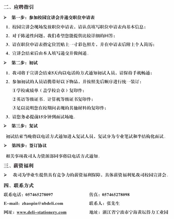 得力集团2012年校园招聘需求及应聘指引