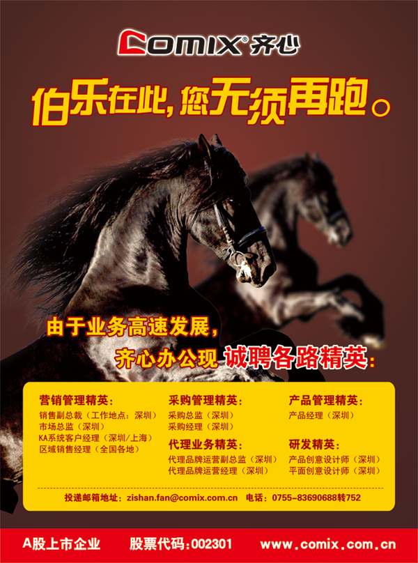 齐心招聘：伯乐在此，你无需再跑！