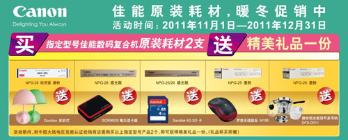 佳能复合机耗材冬季零售促销正式启动
