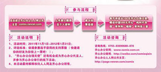 魅力齐心 个性由你—齐心办公白领天使选拔大赛